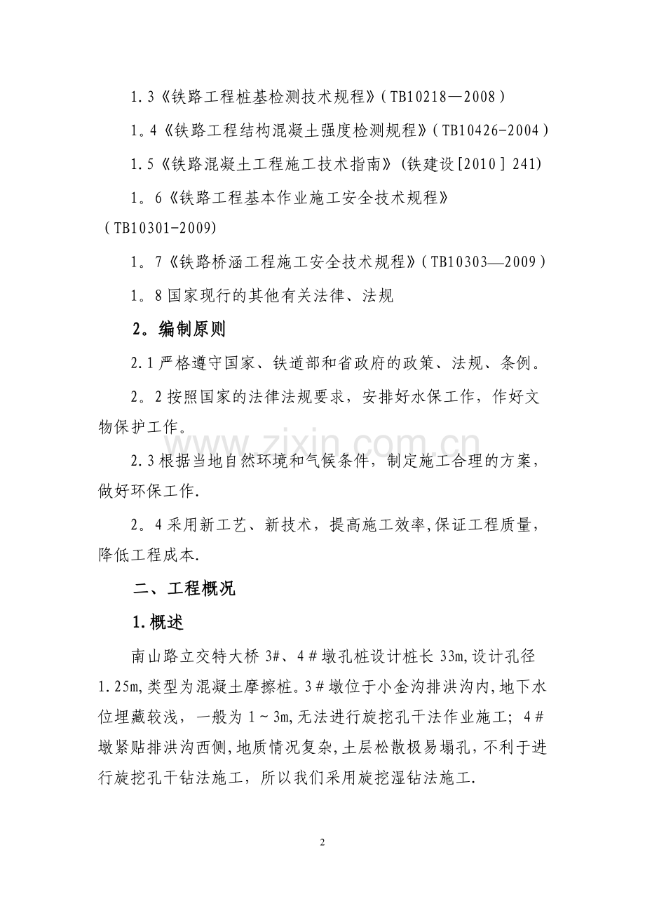 水钻施工方案.doc_第2页