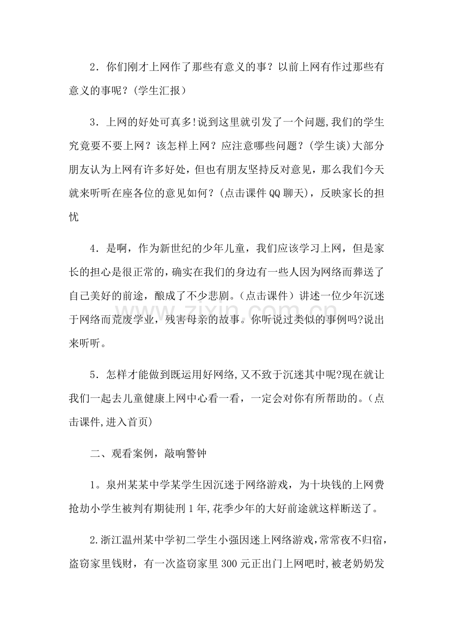 七二班健康上网主题班会教案.docx_第2页