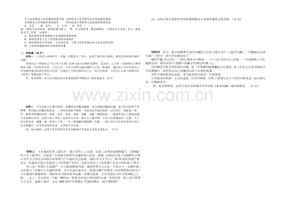 四川省树德中学2021-2022学年高二上学期10月月考试题-政治-Word版含答案.docx_第2页