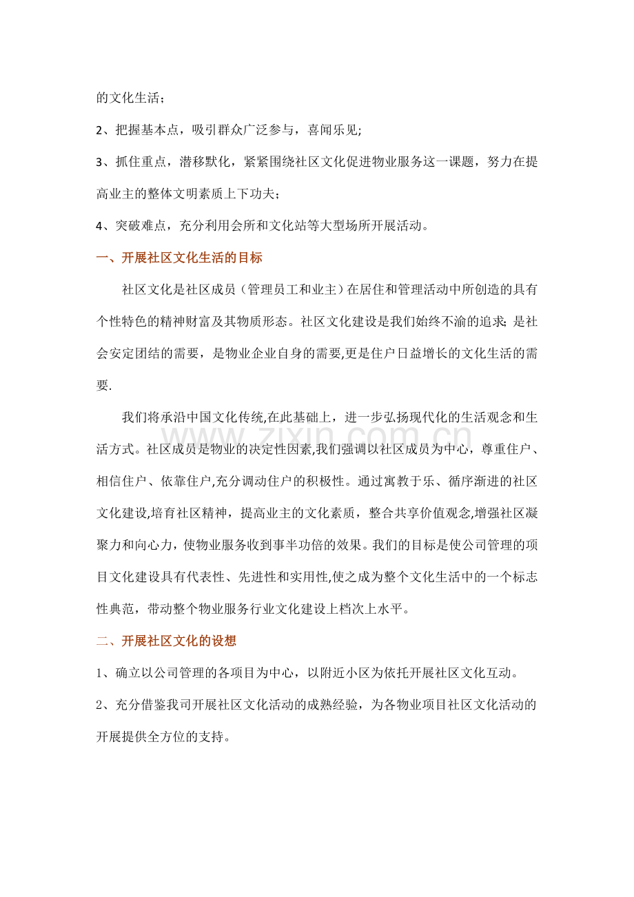 宏伟物业服务创新方案.doc_第2页