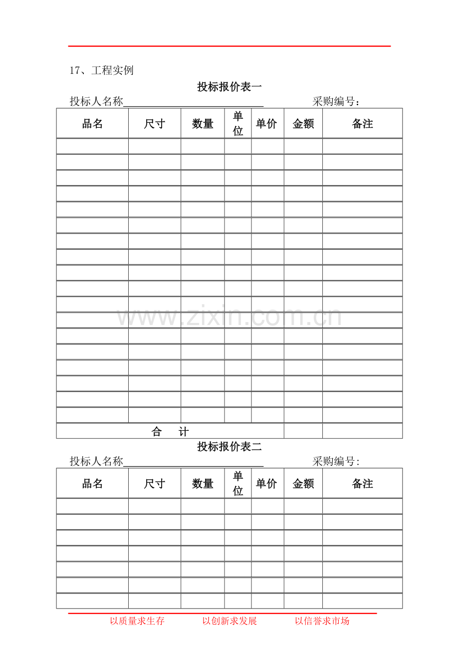 窗帘投标方案.doc_第2页