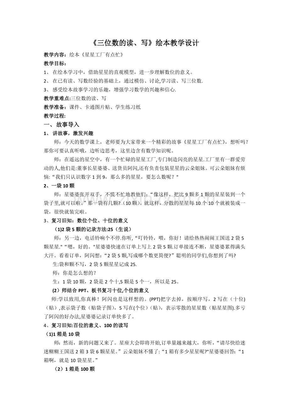 小学数学绘本《星星工厂有点忙》教案3.doc_第1页