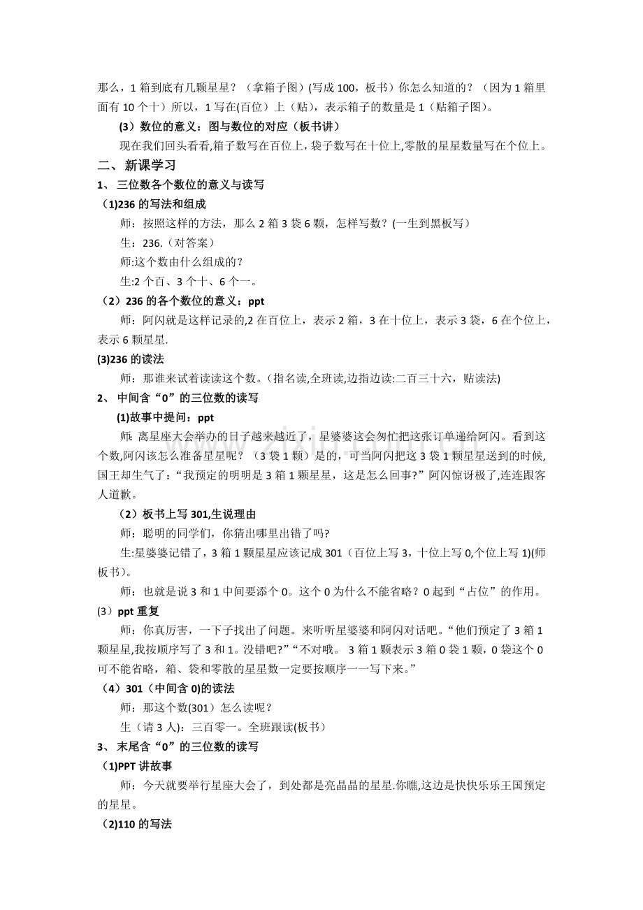 小学数学绘本《星星工厂有点忙》教案3.doc_第2页