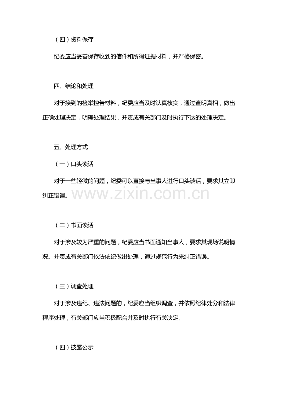 纪检监察机关处理检举控告工作规则.docx_第2页