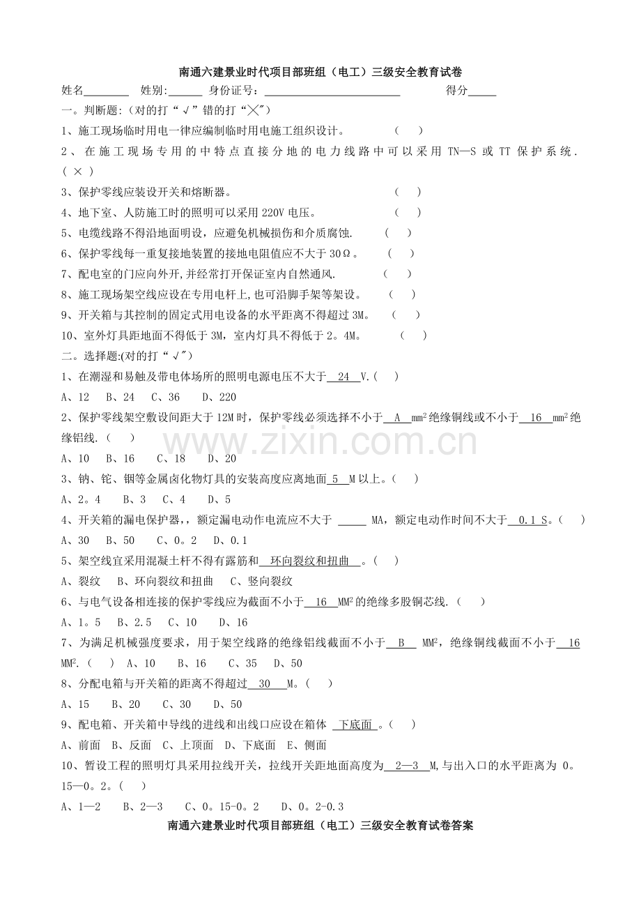 三级安全教育培训试卷及答案班组级(电工).doc_第1页