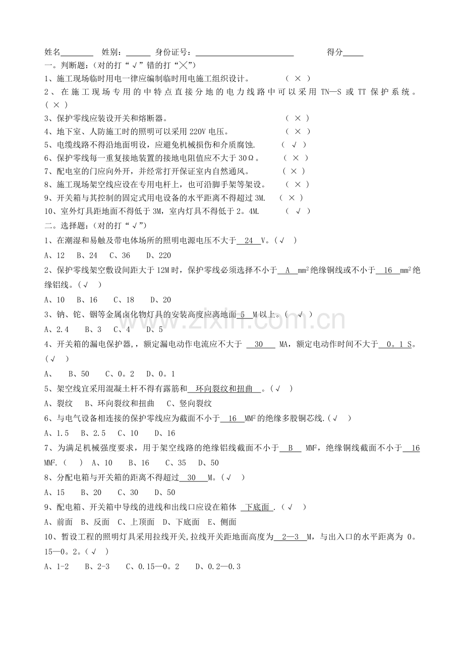 三级安全教育培训试卷及答案班组级(电工).doc_第2页