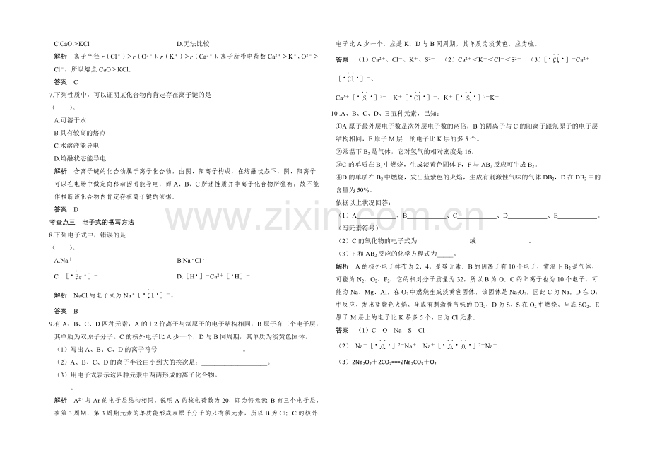 2020-2021学年高一化学苏教版必修2规范训练：1-2-1-离子键-Word版含解析.docx_第2页