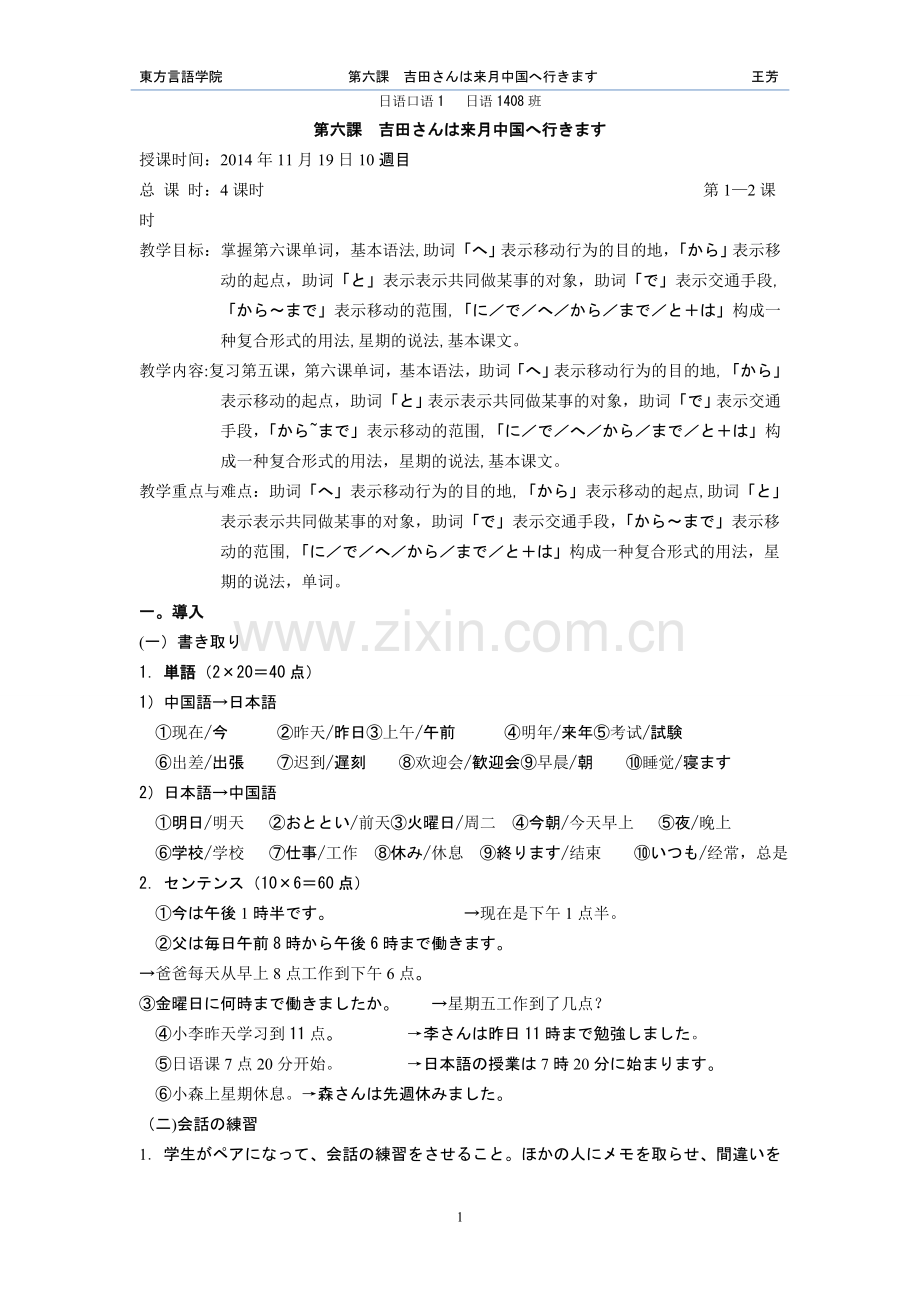 新标日--第六课教案.doc_第1页