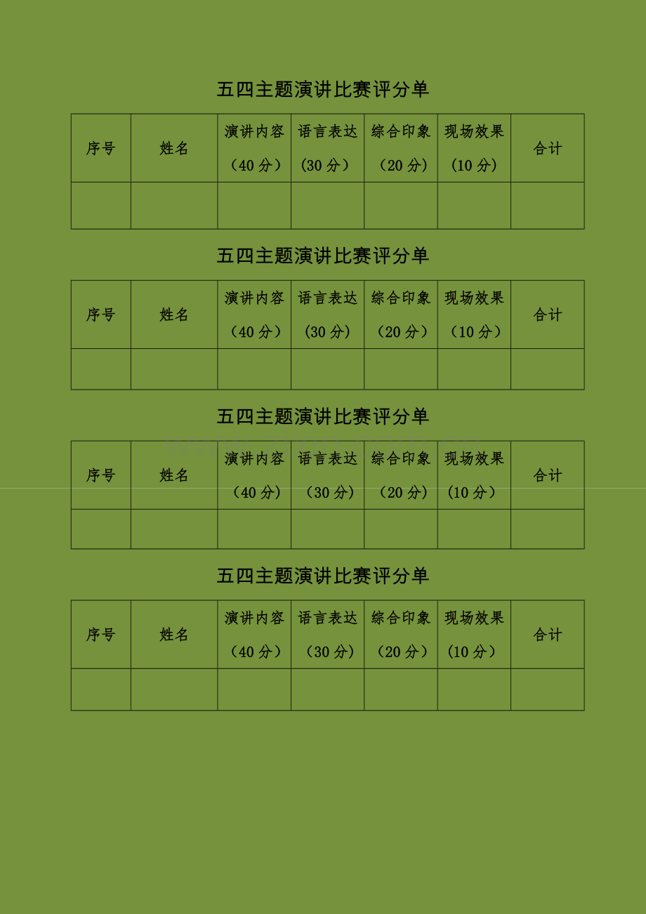 演讲比赛评分标准及评分表.doc_第2页
