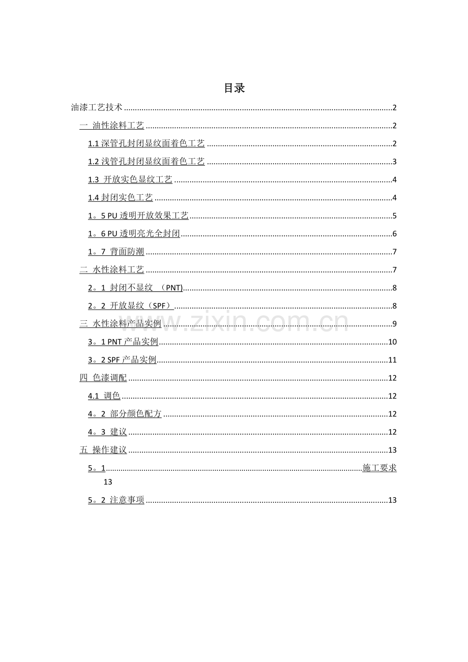 油漆工艺流程.doc_第1页