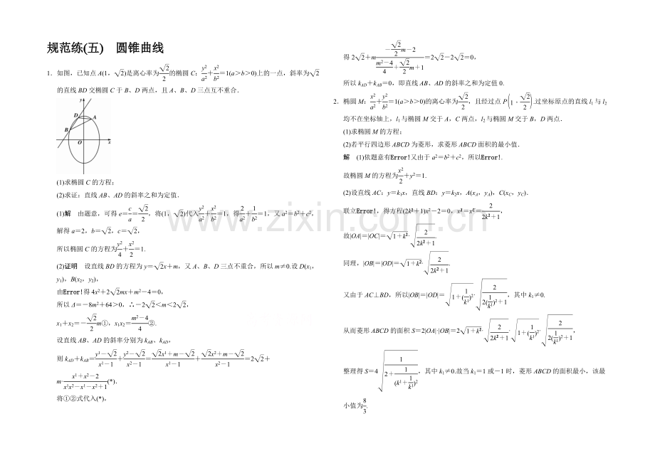 2021高考数学(四川专用-理科)二轮规范练5.docx_第1页