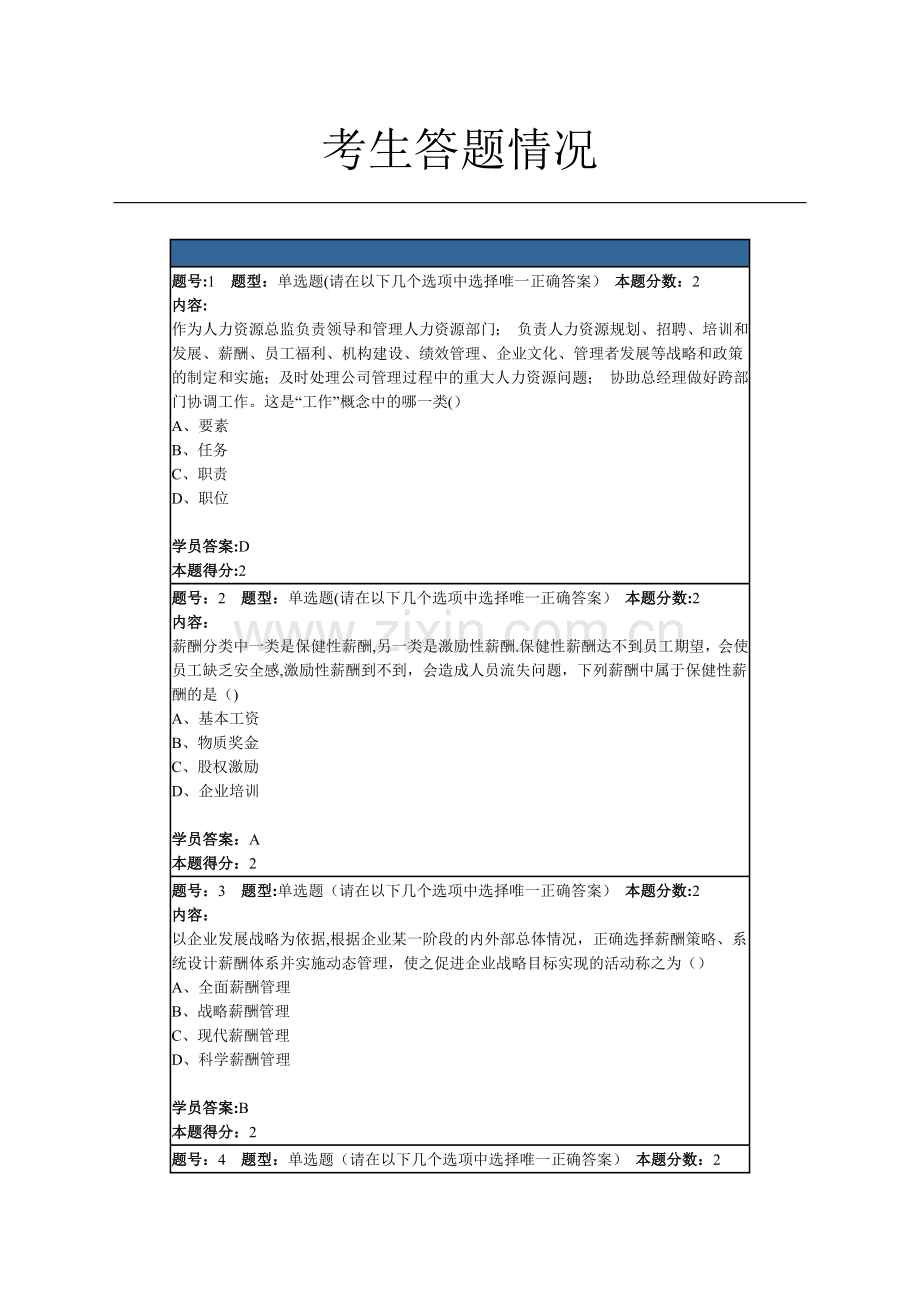 网院薪酬管理第1次作业答案1.docx_第1页