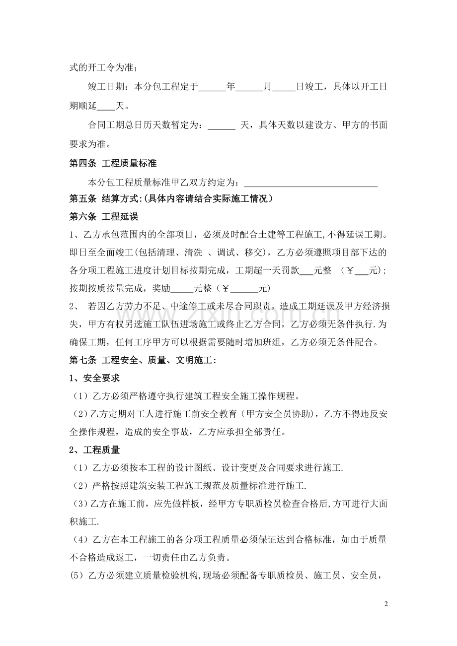 -空调系统制安工程分包合同.doc_第2页