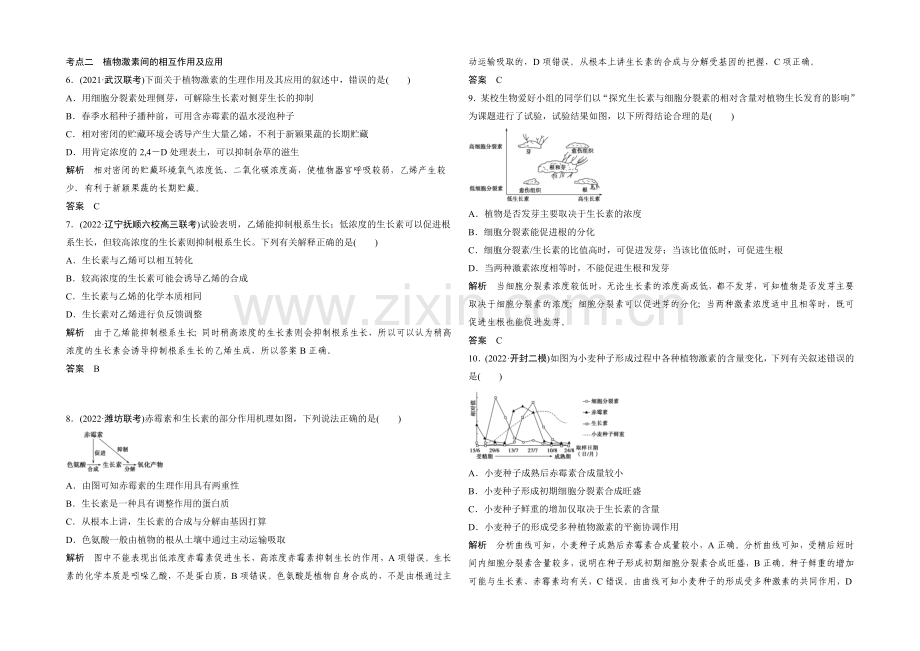 2022年高三生物(人教版)一轮复习-基础课时案32-其他植物激素及应用-课后训练.docx_第2页