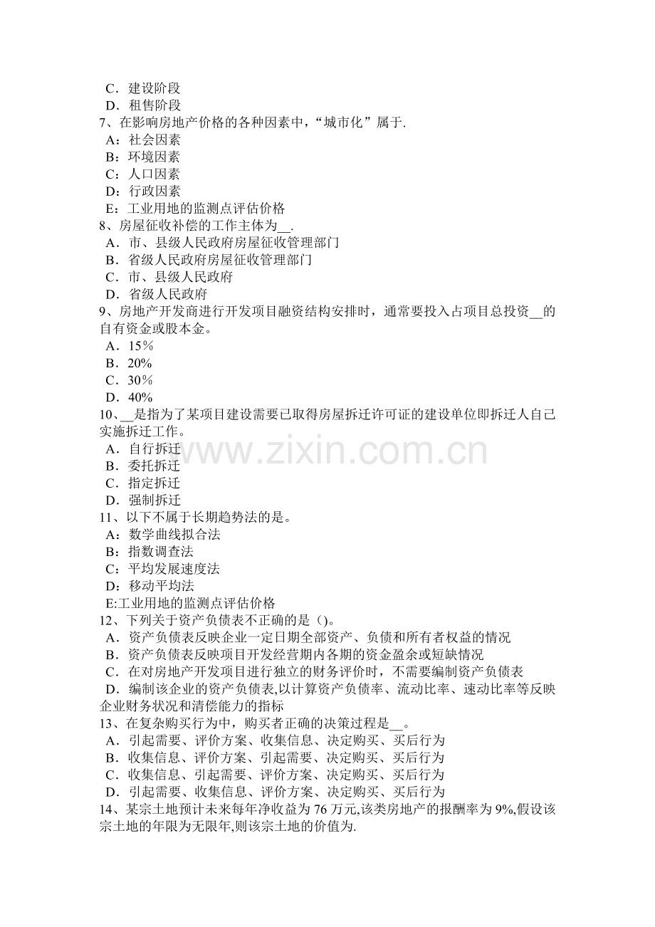云南省房地产估价师《相关知识》：证券知识的考试目的及要求试题.doc_第2页