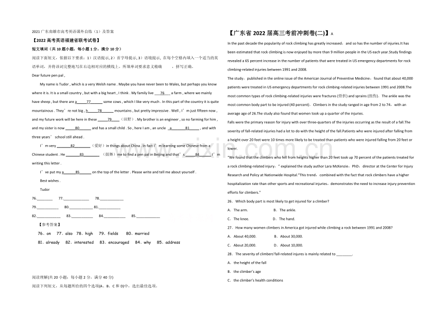 2021广东南雄市高考英语课外自练(1)及答案.docx_第1页