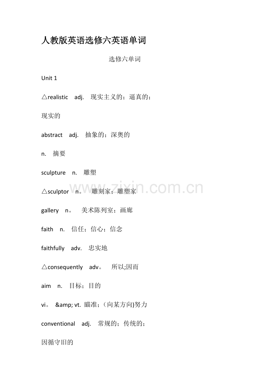 人教版英语选修六英语单词.docx_第1页