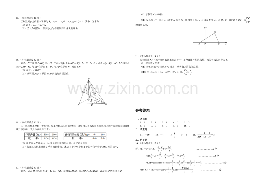 湖北版2022届高三上学期第一次月考-数学(理)-Word版含答案.docx_第2页