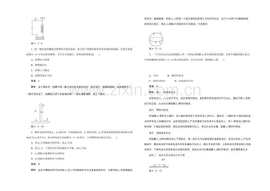 2020-2021学年鲁科版物理选修3-1对点练习：6.2-安培力作用下导体的运动.docx_第2页