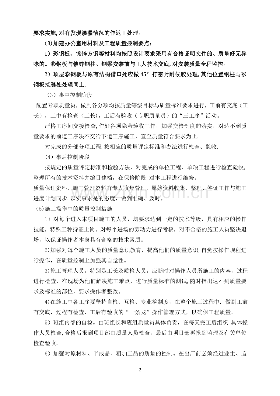 工程施工质量的保证措施.doc_第2页