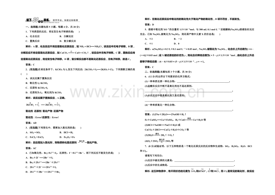 2020-2021学年高中化学每课一练：2.3.1-(鲁科版必修1).docx_第1页
