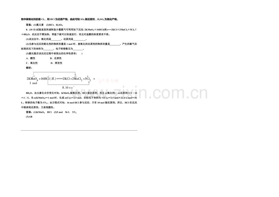 2020-2021学年高中化学每课一练：2.3.1-(鲁科版必修1).docx_第2页