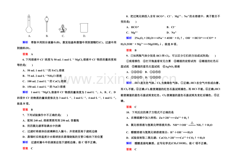 2020-2021学年苏教版化学必修一：期中测试题(含解析).docx_第2页