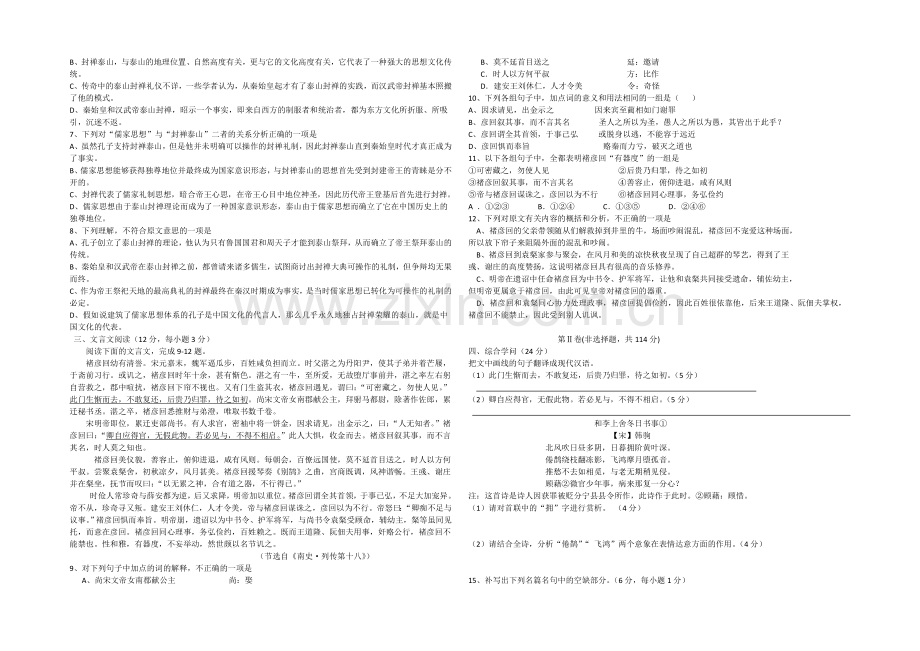 山东省淄博市实验中学2021届高三上学期第一次诊断考试语文试题Word版含答案.docx_第2页