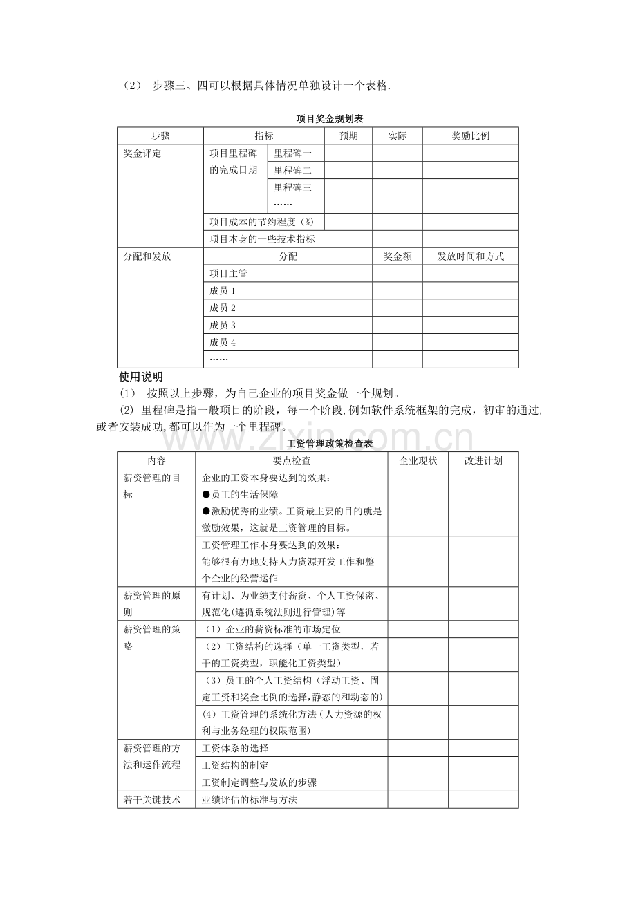 薪资福利设计与操作工具表单(1).doc_第2页