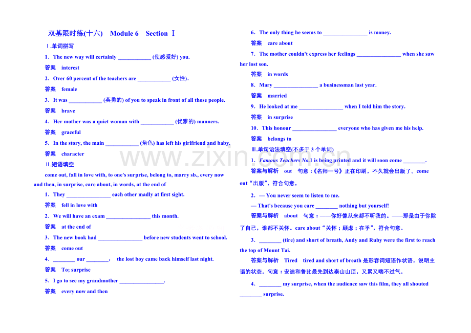 2020-2021学年高中英语(外研版)必修二-双基限时练16.docx_第1页
