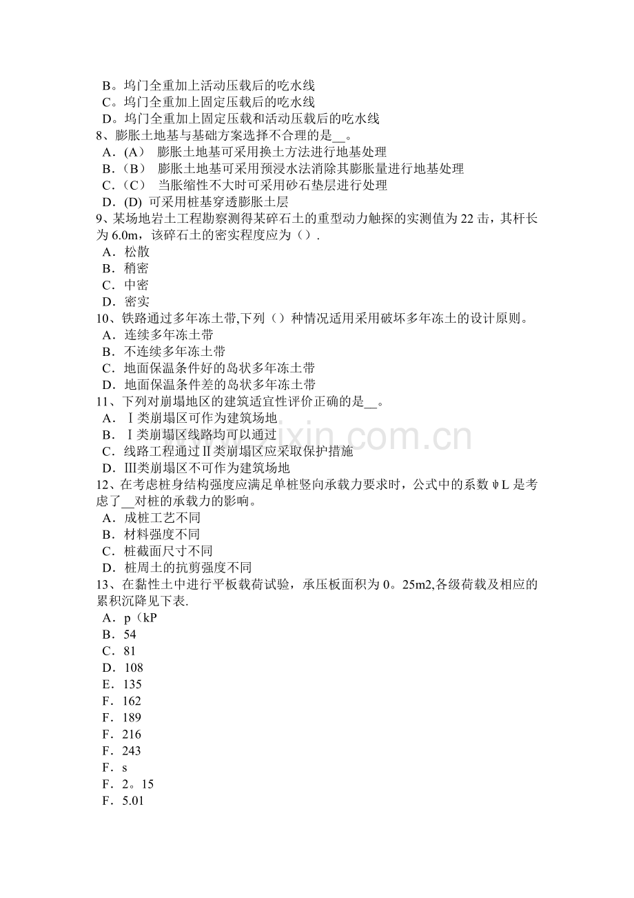 上海注册土木工程师水利水电工程模拟试题.doc_第2页