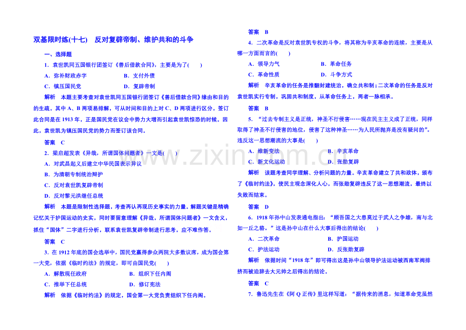 2021年新课标版历史选修2-双基限时练17.docx_第1页