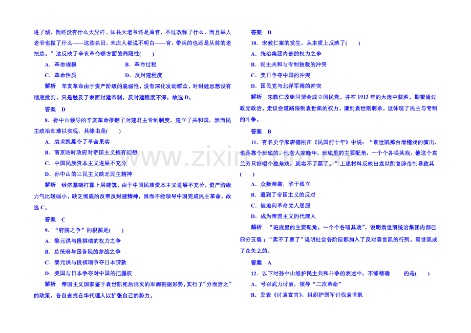 2021年新课标版历史选修2-双基限时练17.docx_第2页