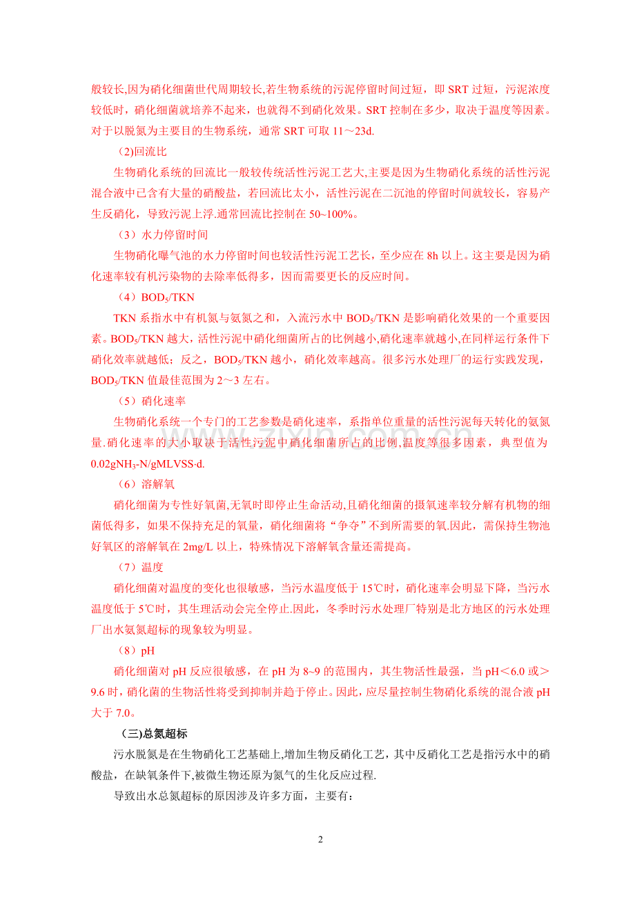 污水处理厂常见问题.doc_第2页