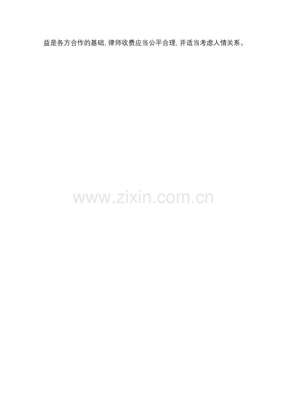 律师业务合作方案.doc_第2页