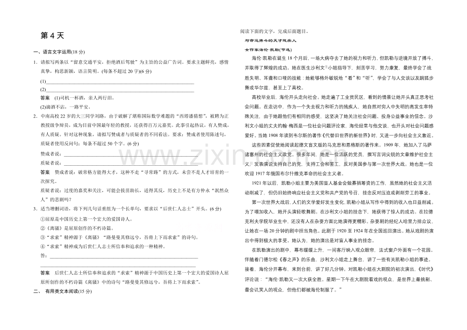 2021高考(广东专用)二轮语文10天冲刺练第4天-Word版含答案.docx_第1页