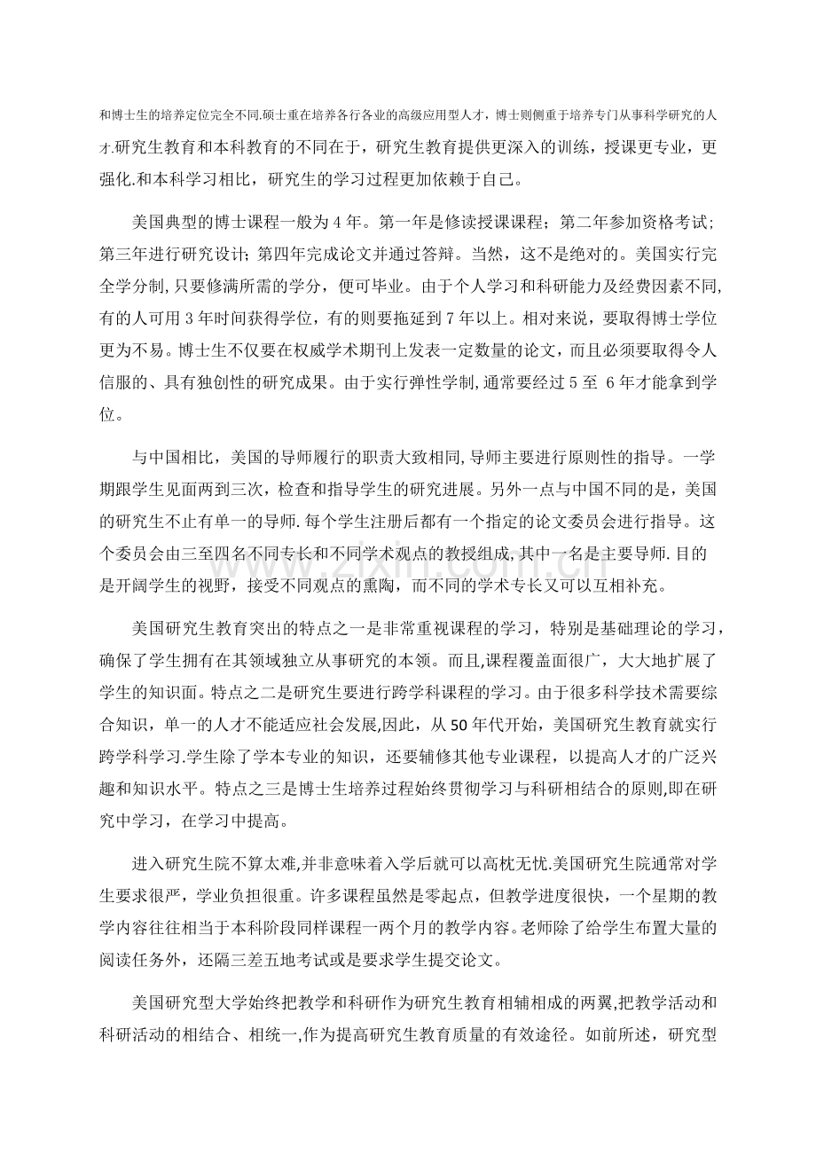 美国的研究生管理制度情况.doc_第2页