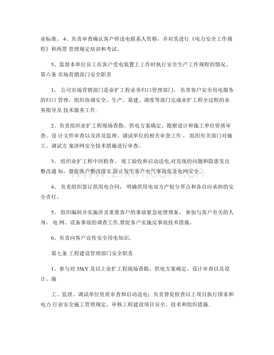 业扩工程(客户受电工程)安全管理规定..doc_第2页