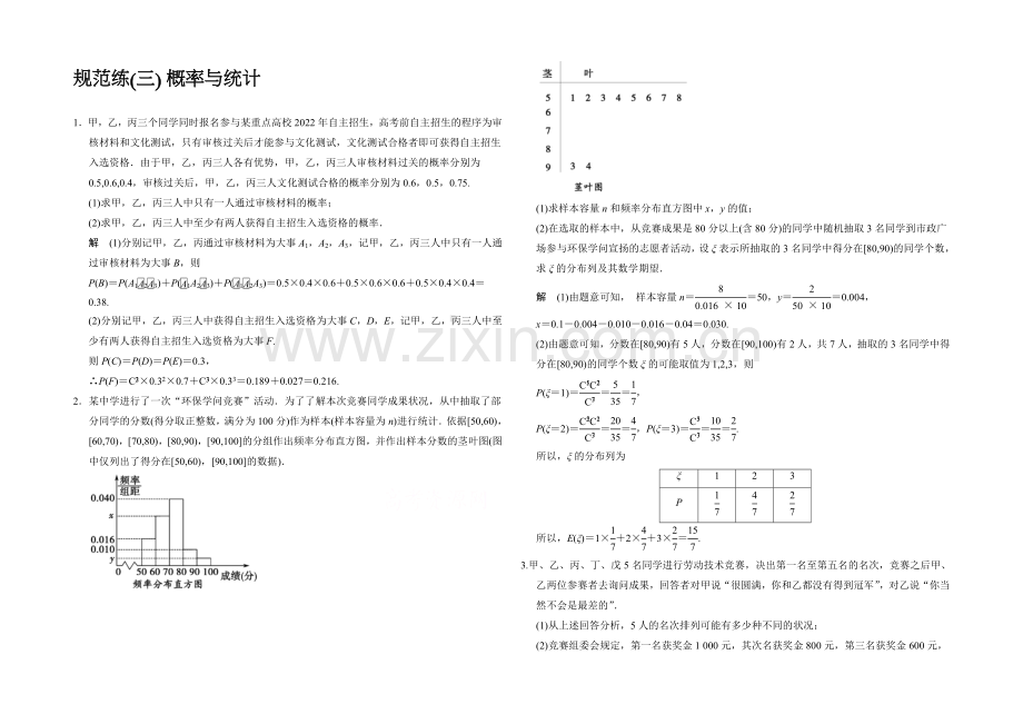 2021人教A版高三数学(理)二轮复习-大题分类规范练3-Word版含解析.docx_第1页