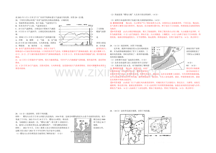湖北省武汉某校2021届高三下学期周考地理综合训练十Word版含答案.docx_第2页