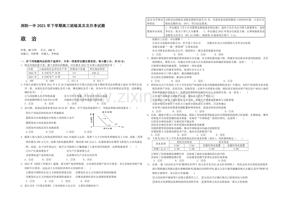 湖南省浏阳一中2022届高三上学期第二次月考试题-政治-Word版含答案.docx_第1页
