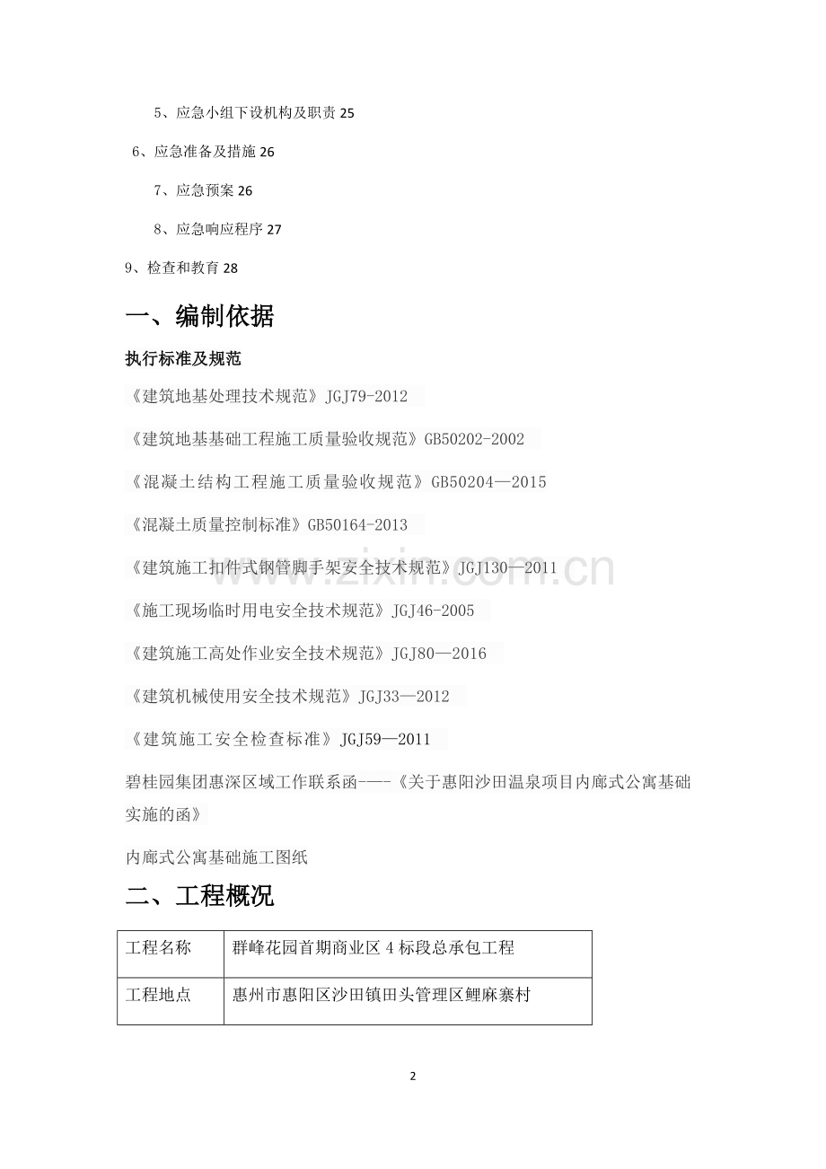 天然基础换填施工方案12.5.doc_第2页