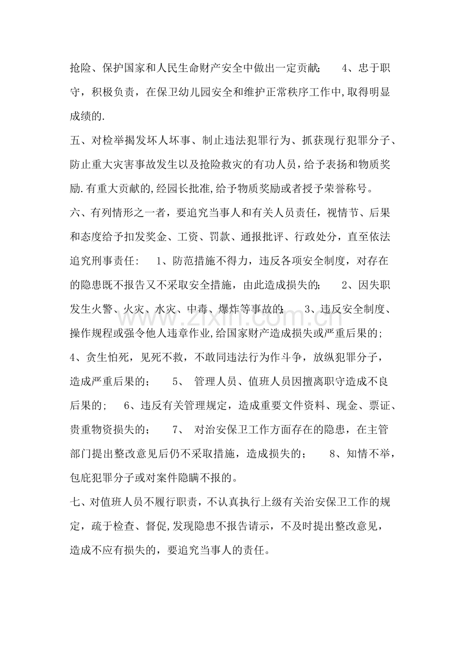 幼儿园安全工作考核制度.doc_第2页