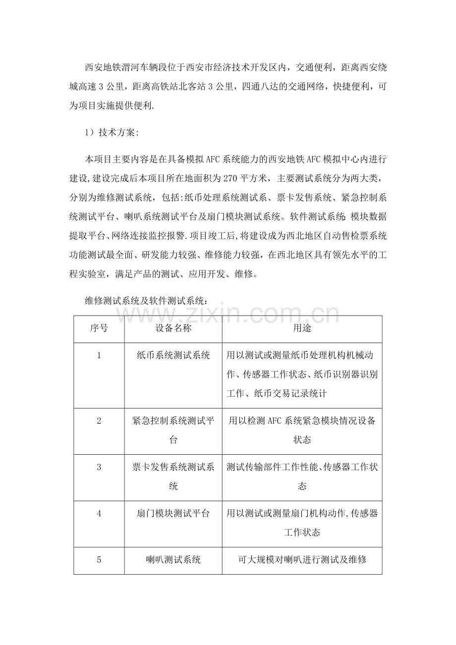 工程实验室建设方案.doc_第2页