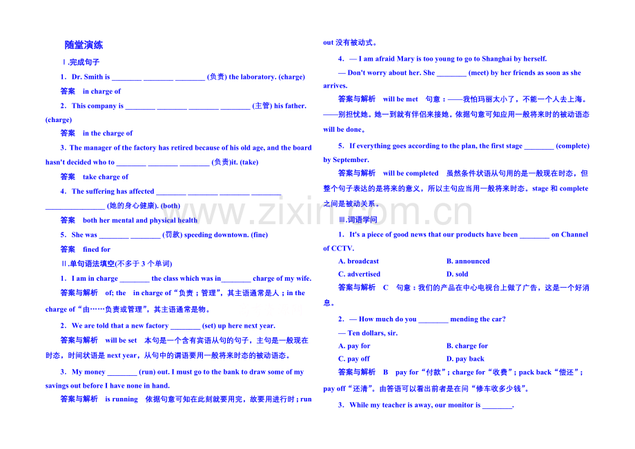 2021年新课标版历史选修1-双基限时练7.docx_第1页