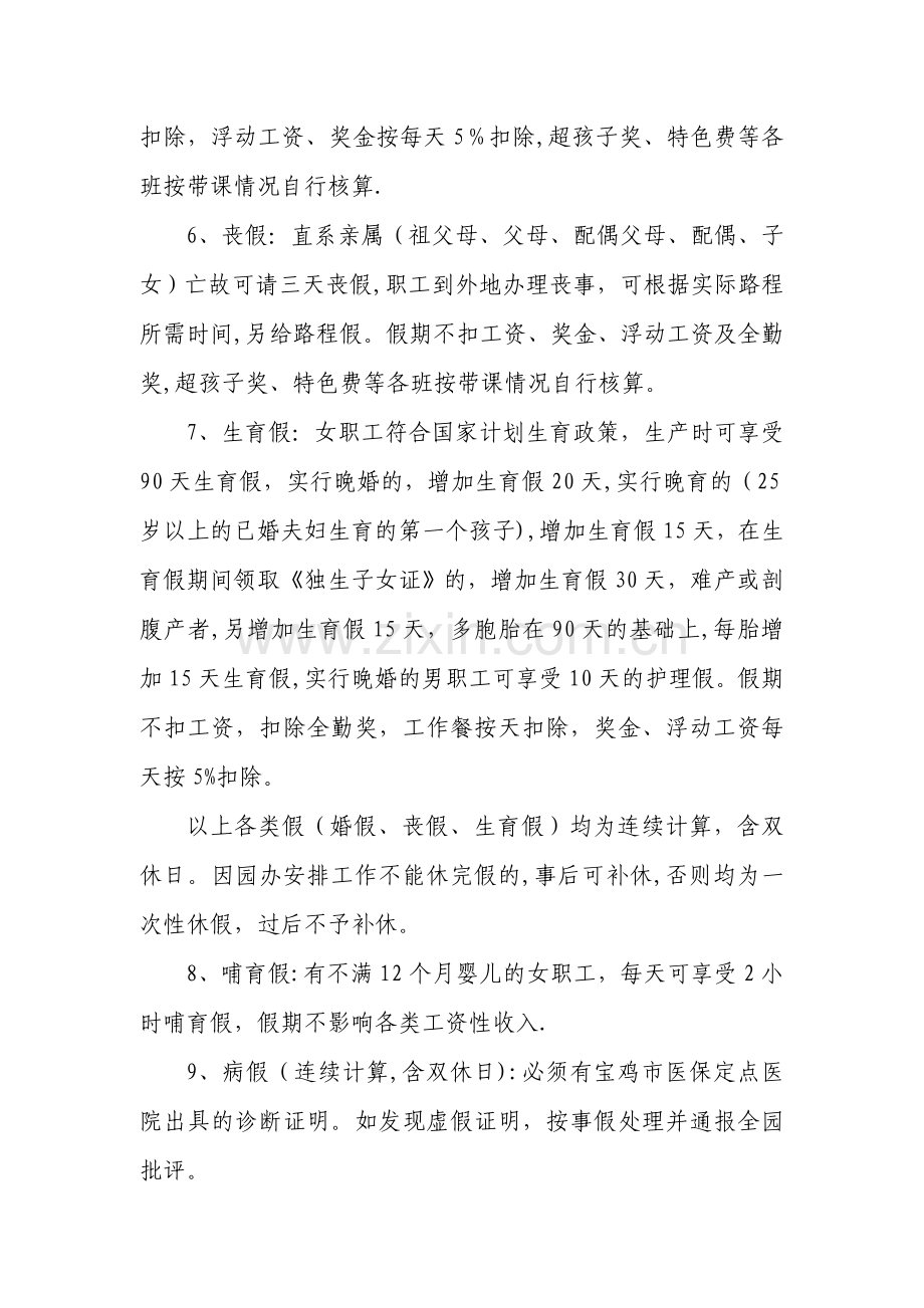幼儿园劳动纪律管理制度.doc_第2页