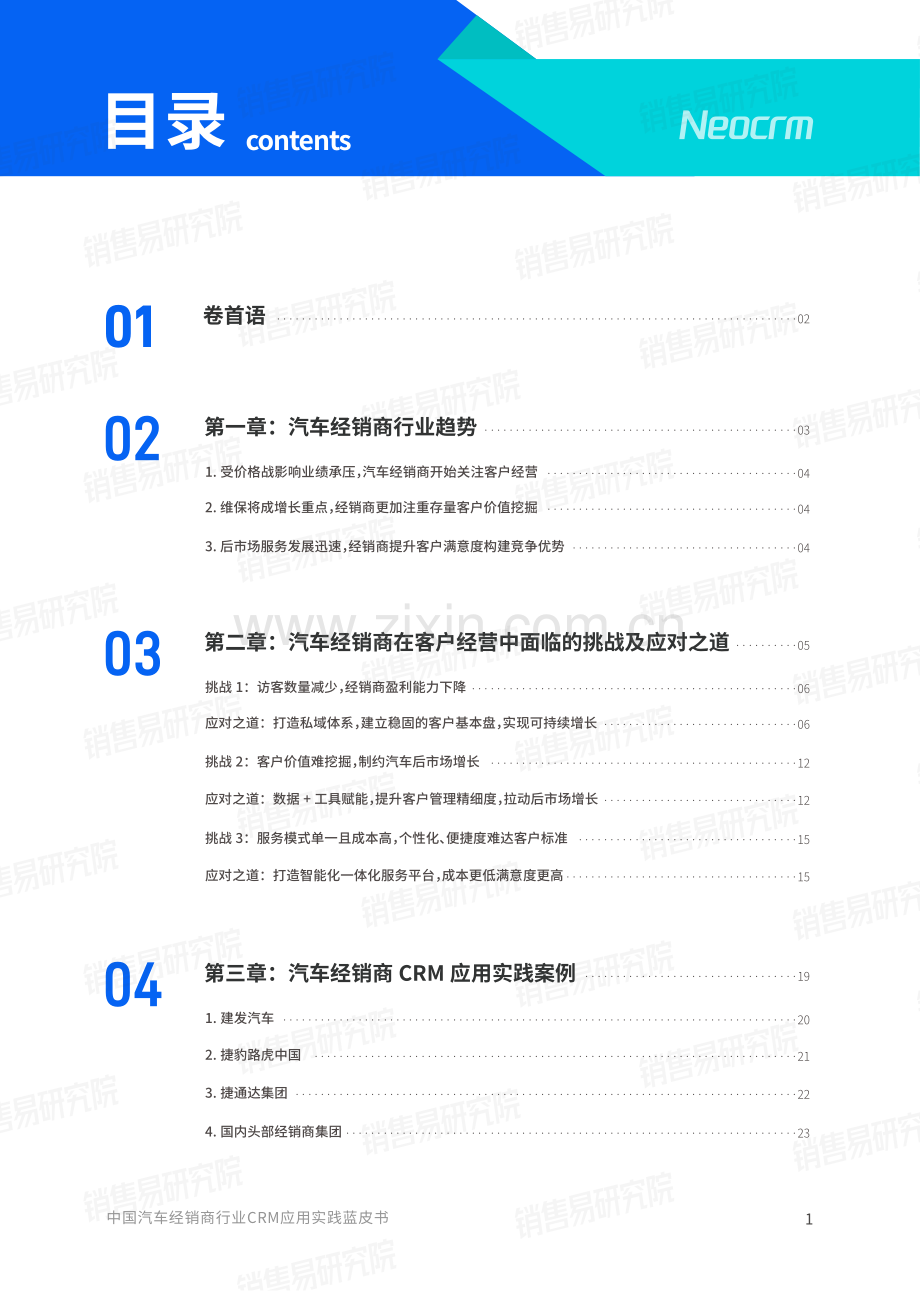 2024年中国汽车经销商行业CRM应用实践蓝皮书.pdf_第2页