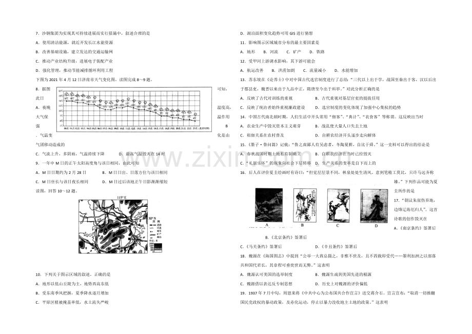 【济南二模-文综】济南市2021届高三第二次模拟考试文综试题-扫描版含答案.docx_第2页