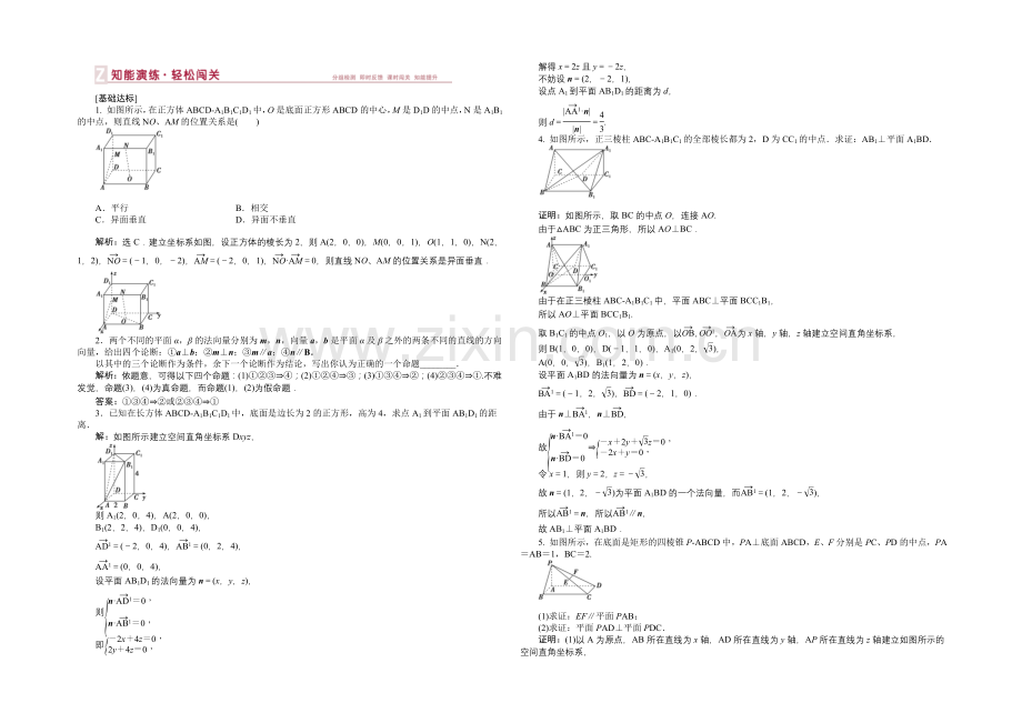 2021届高中数学人教版高考复习知能演练轻松闯关-第七章第7课时.docx_第1页