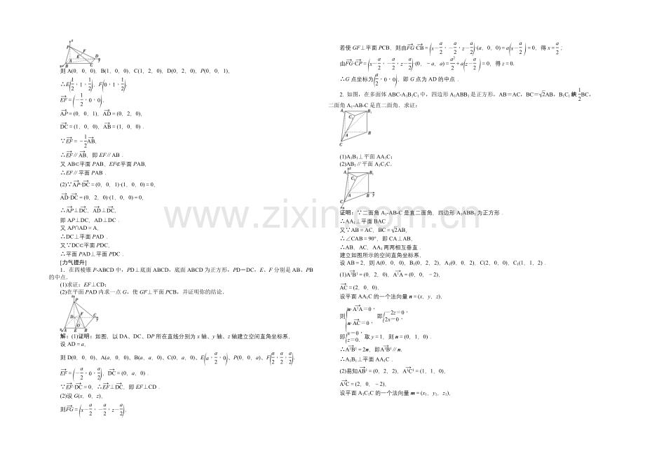 2021届高中数学人教版高考复习知能演练轻松闯关-第七章第7课时.docx_第2页